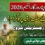 Apna Khet Apna Rozgar Scheme 2026