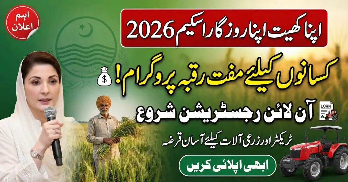 Apna Khet Apna Rozgar Scheme 2026