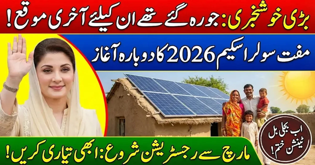 CM Punjab Solar Scheme 2026