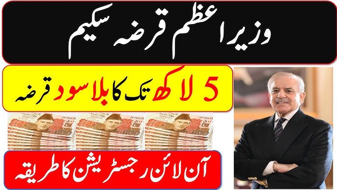 Shahbaz Sharif 5 Lakh Scheme